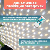 Проектор «Звездное небо» с пультом 601-267, фото 3