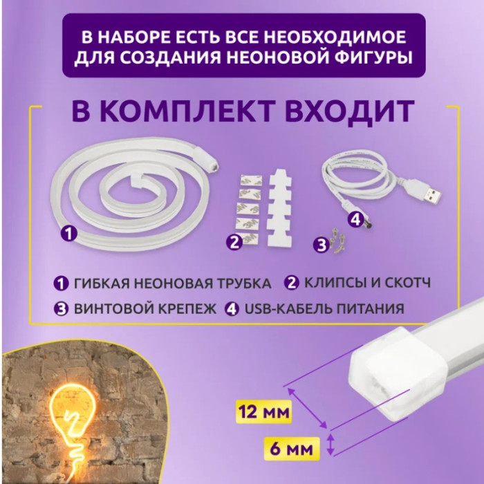 Гибкий неон «Креатив» 131-001-1, фото 3