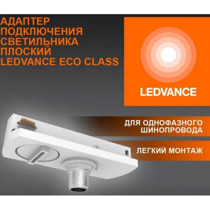 Шинопровод ECO TRACKRAIL1PH FLAT ADPT WH50X1RULEDV, фото 10