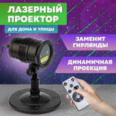 Проектор «Метеоритный дождь» с пультом 601-291, фото 2