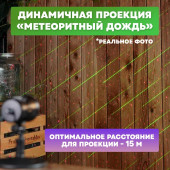 Проектор «Метеоритный дождь» с пультом 601-291, фото 3