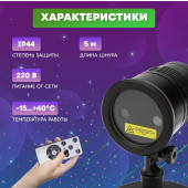 Проектор «Метеоритный дождь» с пультом 601-291, фото 7