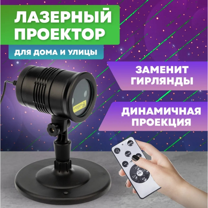 Проектор «Метеоритный дождь» с пультом 601-291, фото 2