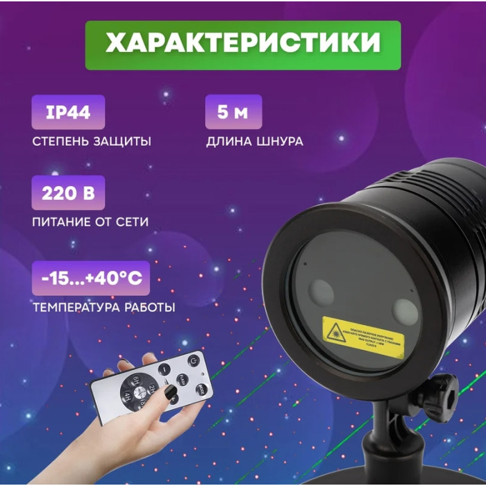 Проектор «Метеоритный дождь» с пультом 601-291, фото 7