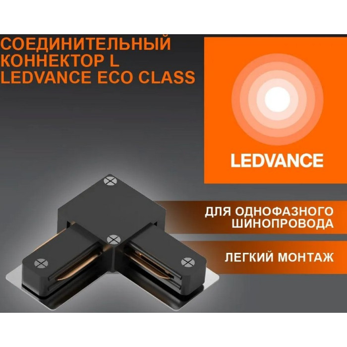 Шинопровод ECO TRACKRAIL1PH L CONNECT BK50X1RULEDV, фото 9