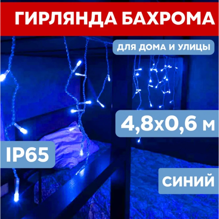 Бахрома Айсикл (бахрома) 4.8x0.6 м [255-136-6], фото 2