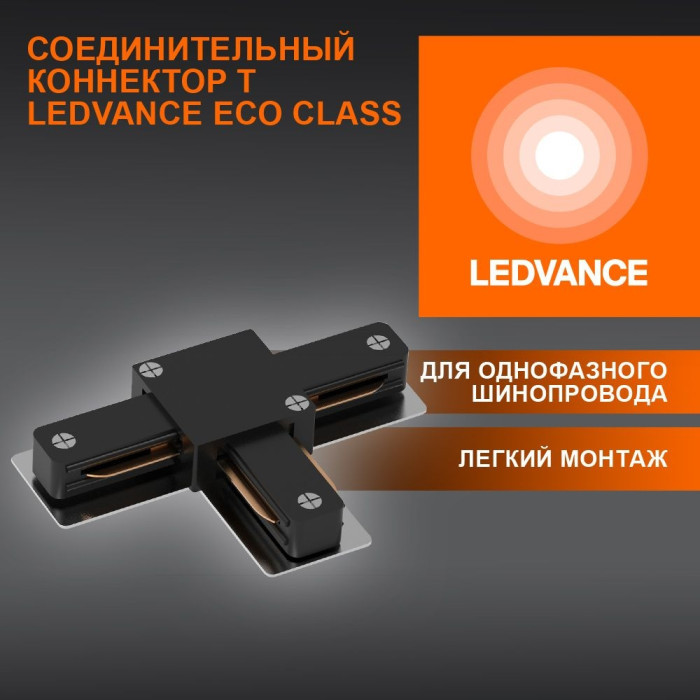 Шинопровод ECO TRACKRAIL1PH T CONNECT BK50X1RULEDV, фото 9