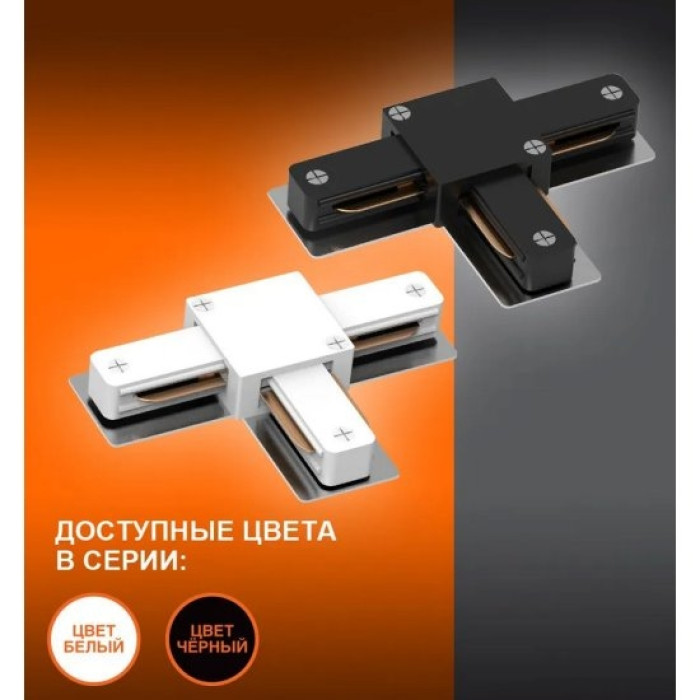 Шинопровод ECO TRACKRAIL1PH T CONNECT BK50X1RULEDV, фото 10