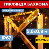 Бахрома Айсикл (бахрома) 5.6х0.9 м [255-241], фото 2