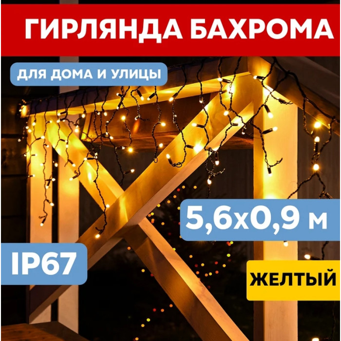 Бахрома Айсикл (бахрома) 5.6х0.9 м [255-241], фото 2