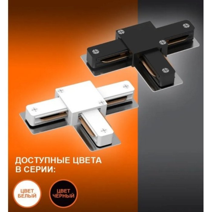 Шинопровод ECO TRACKRAIL1PH T CONNECT WH50X1RULEDV, фото 9