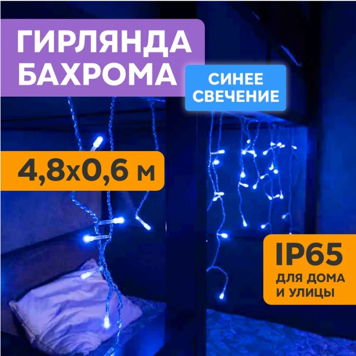 Бахрома Айсикл 255-163 (синий), фото 6