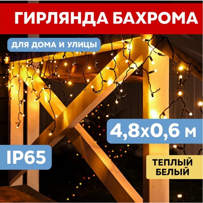 Бахрома Айсикл 255-166 (теплый белый), фото 2