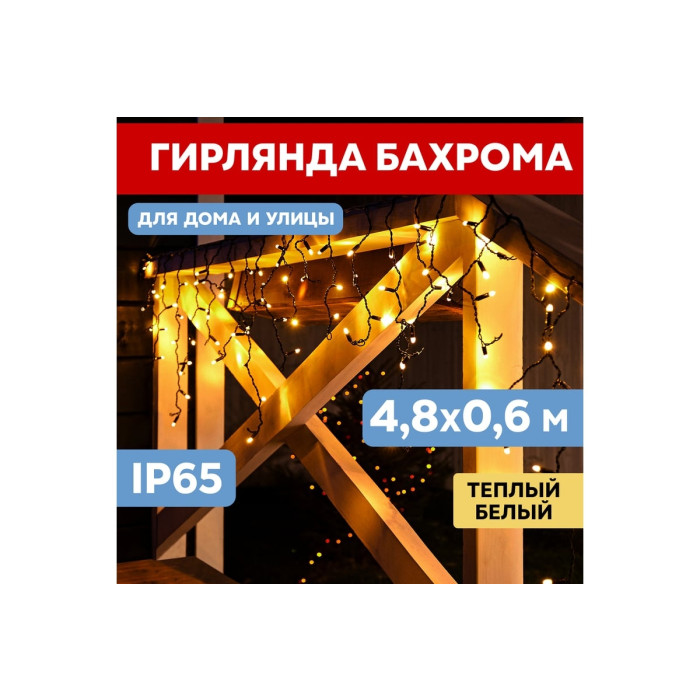 Бахрома Айсикл 255-176 (теплый белый), фото 2