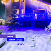 Бахрома Айсикл 255-203 (синий), фото 2