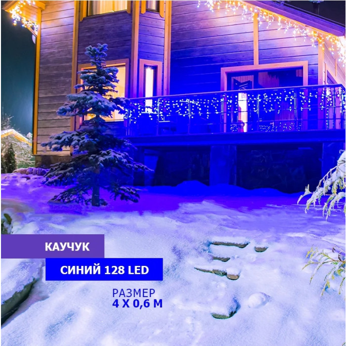 Бахрома Айсикл 255-203 (синий), фото 2