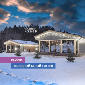 Бахрома Айсикл 255-205 (белый), фото 8