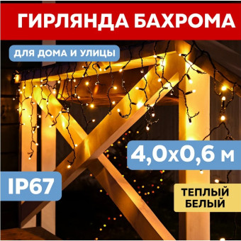Бахрома Айсикл 255-236 (теплый белый), фото 1