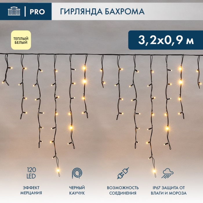 Гирлянда бахрома Айсикл 3.2х0.9м 255-336 (теплый белый), фото 4