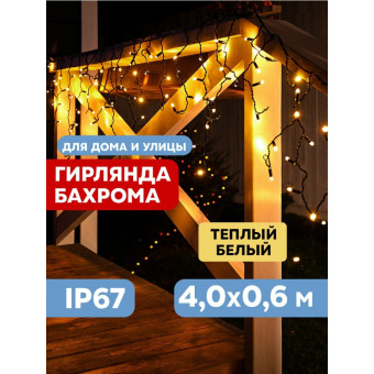 Гирлянда бахрома Айсикл 4.0х0.6 м 255-236-6 (теплый белый), фото 1