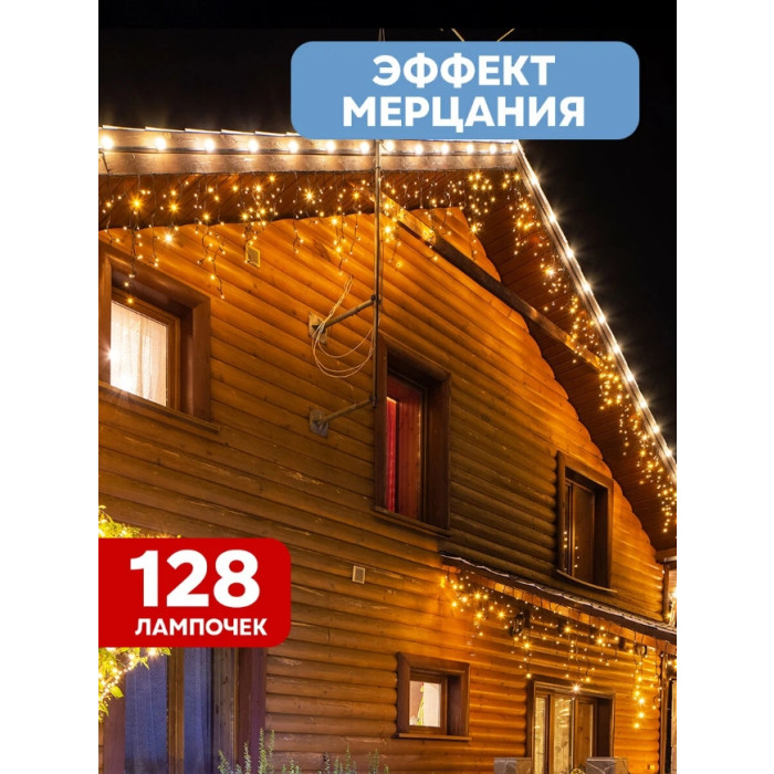 Гирлянда бахрома Айсикл 4.0х0.6 м 255-236-6 (теплый белый), фото 4