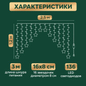 Новогодняя гирлянда Арка со звездами 2.5х1.2 м 255-076 (теплый белый), фото 3