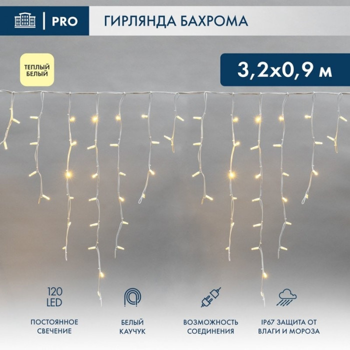 Гирлянда бахрома Бахрома 3.2х0.9 м постоянное свечение 255-456 (теплый белый), фото 1