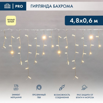 Гирлянда бахрома Бахрома 4.8х0.6 м эффект мерцания 255-186 (теплый белый), фото 1