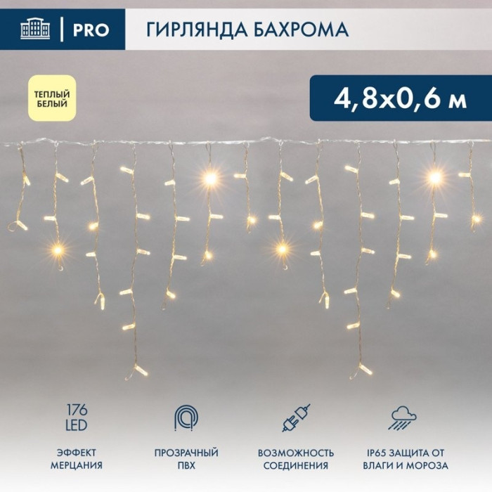Гирлянда бахрома Бахрома 4.8х0.6 м эффект мерцания 255-186 (теплый белый), фото 1