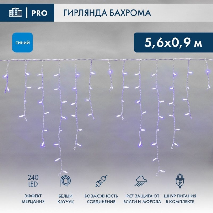Гирлянда бахрома Бахрома 5.6х0.9 м эффект мерцания 255-263 (синий), фото 1