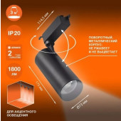 Трековый светильник ECO TRACKSP 1PH 20W 840 BKRD 20X1RULEDV, фото 7