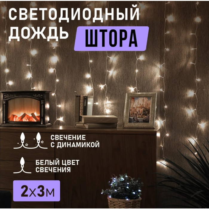 Световой дождь Гирлянда «Светодиодный дождь» 2x3 м, 235-065, фото 2