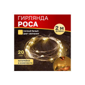 Гирлянда Гирлянда Роса 2 м [303-006], фото 2