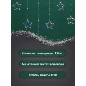 Световой дождь занавес из росы с фигурами Звезд 315-849 (мультиколор), фото 8