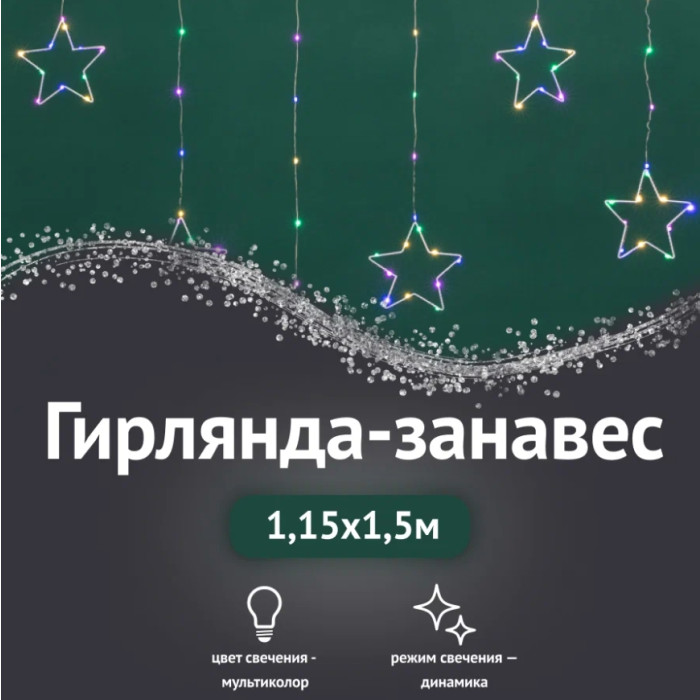 Световой дождь занавес из росы с фигурами Звезд 315-849 (мультиколор), фото 7