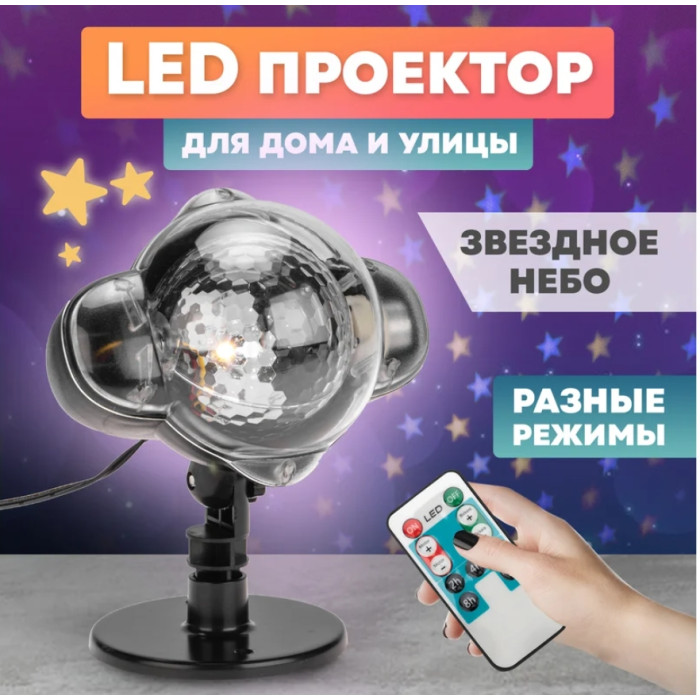 Проектор Звездное небо на подставке 601-528, фото 2