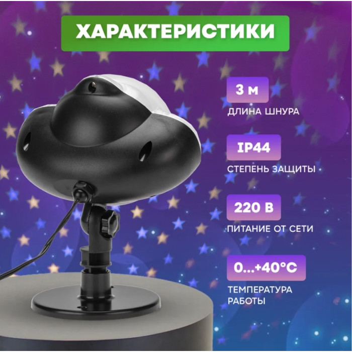 Проектор Звездное небо на подставке 601-528, фото 4