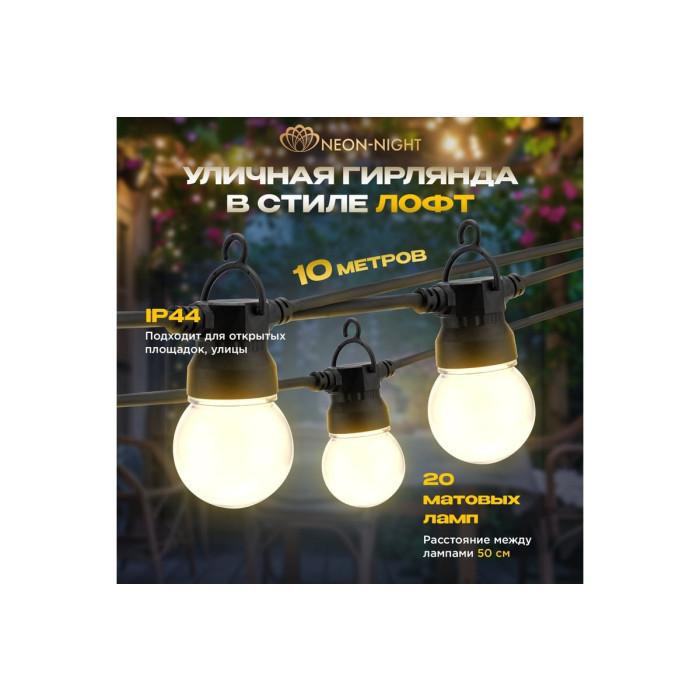 Гирлянда Лофт 20 матовых ламп x 5 LED 331-356 (теплый белый), фото 4