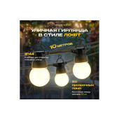 Гирлянда Лофт 20 прозрачные лампы x 5 LED 331-357 (теплый белый), фото 3