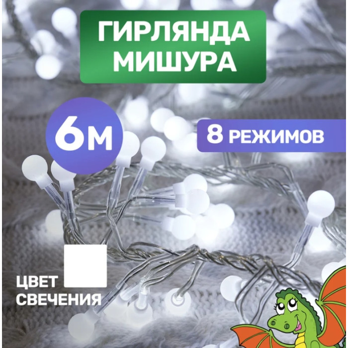 Мишура Мишура LED [303-615], фото 2