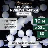 Гирлянда Мультишарики 303-515 (белый), фото 2