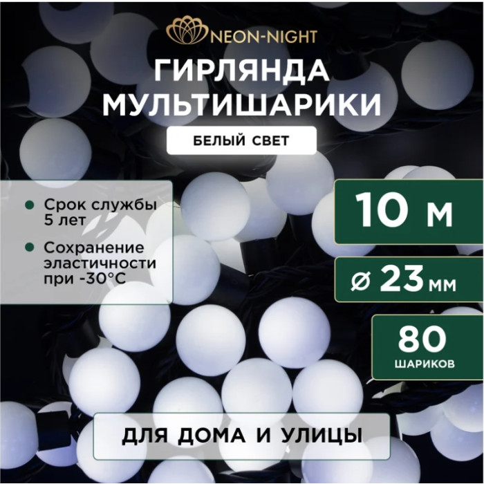 Гирлянда Мультишарики 303-515 (белый), фото 2