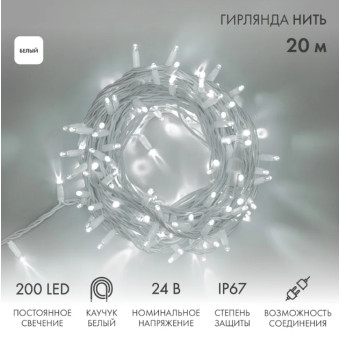 Новогодняя гирлянда Нить (дюраплей) 20 м постоянное свечение 315-505 (белый), фото 1