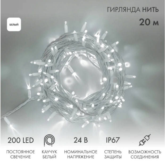 Новогодняя гирлянда Нить (дюраплей) 20 м постоянное свечение 315-505 (белый), фото 1