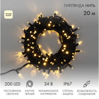 Новогодняя гирлянда Нить (дюраплей) 20 м постоянное свечение 315-516 (теплый белый), фото 1