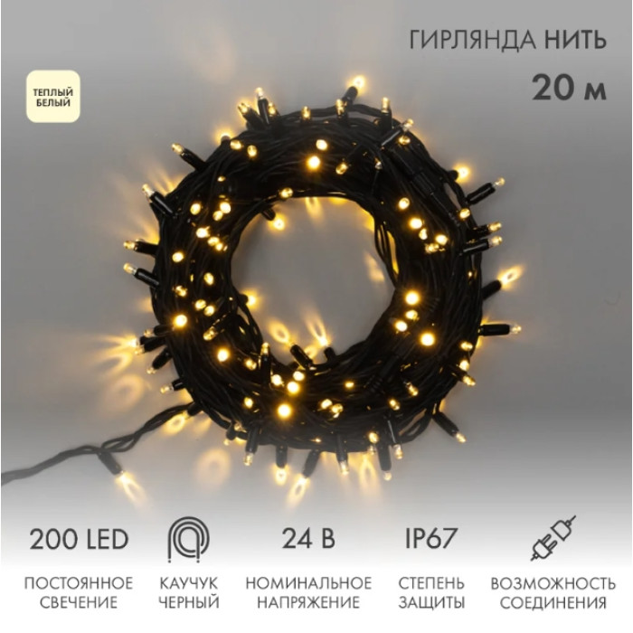 Новогодняя гирлянда Нить (дюраплей) 20 м с эффектом мерцания 315-526 (теплый белый), фото 1