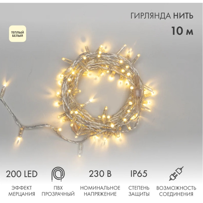 Новогодняя гирлянда Нить 10 м эффект мерцания 305-396 (теплый белый), фото 1