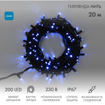 Новогодняя гирлянда Нить 20 м эффект мерцания 315-173 (синий), фото 1