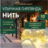 Новогодняя гирлянда Нить 305-156, 24В, фото 1