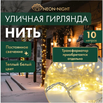Новогодняя гирлянда Нить 305-156, 24В, фото 1